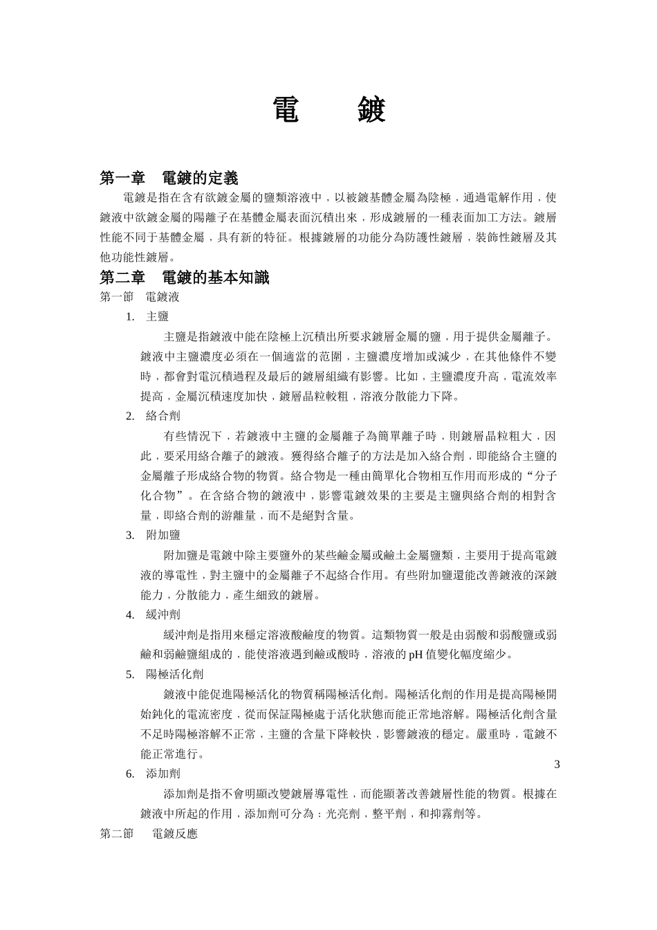 电镀基本知识讲解_第3页