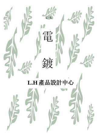 电镀基本知识讲解