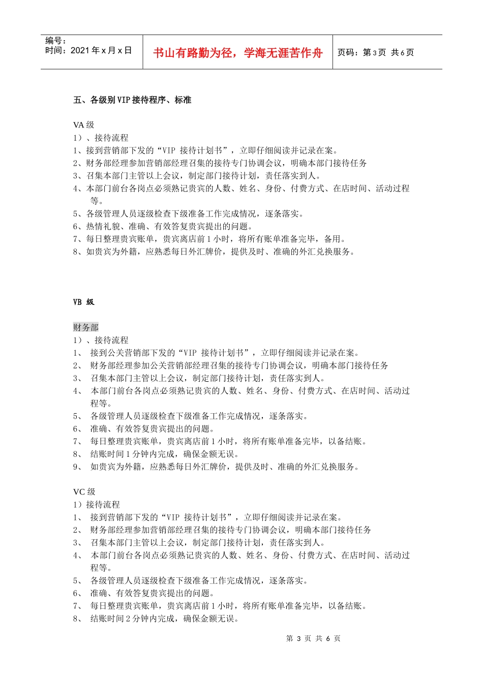 酒店财务部VIP接待策划书_第3页