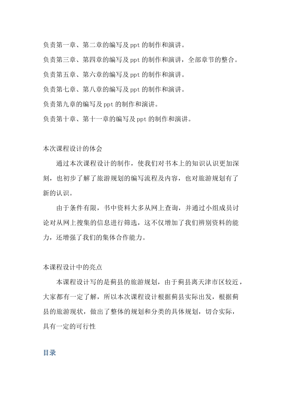 蓟县旅游规划_第2页