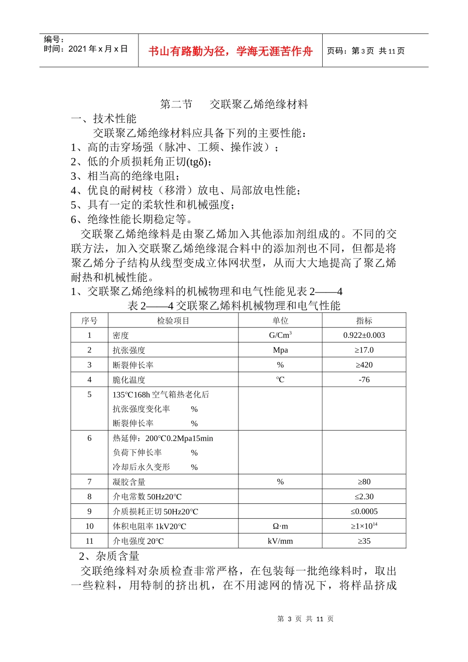 电缆交联工艺学_第3页