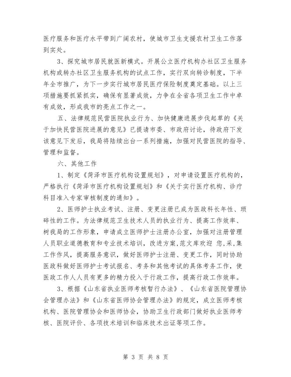 2024医生个人工作计划1与2024医生工作安排范文2024汇编_第3页
