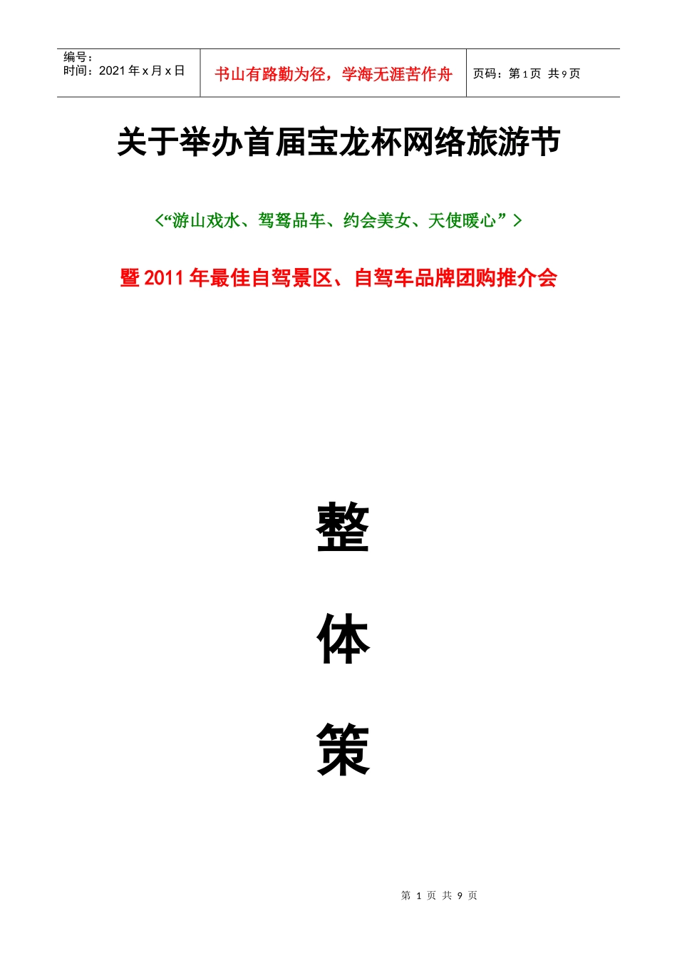 首届网络旅游节_第1页