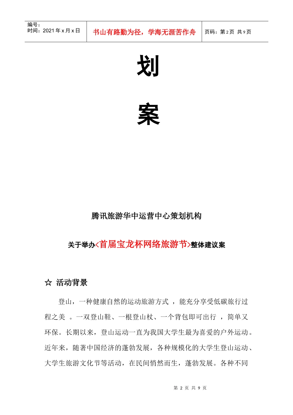 首届网络旅游节_第2页