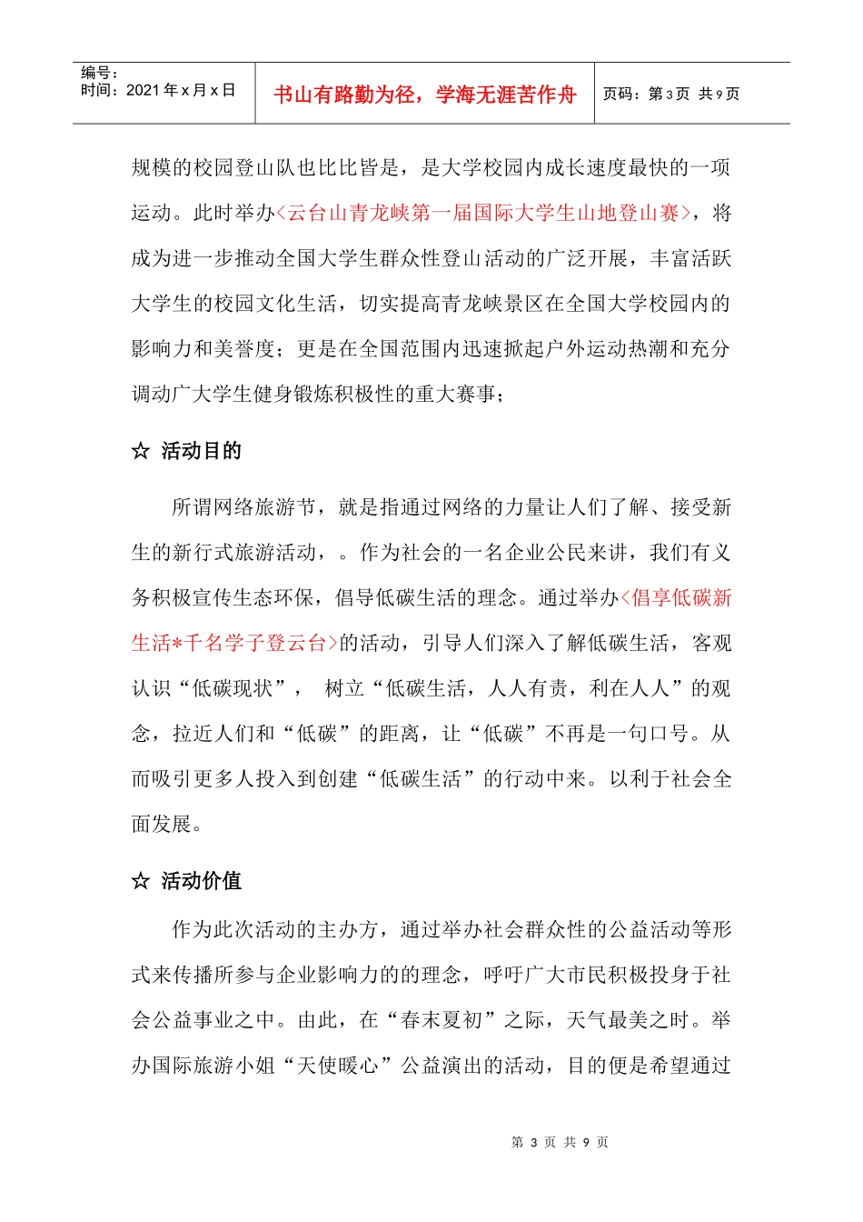 首届网络旅游节_第3页