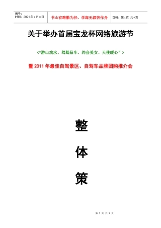 首届网络旅游节