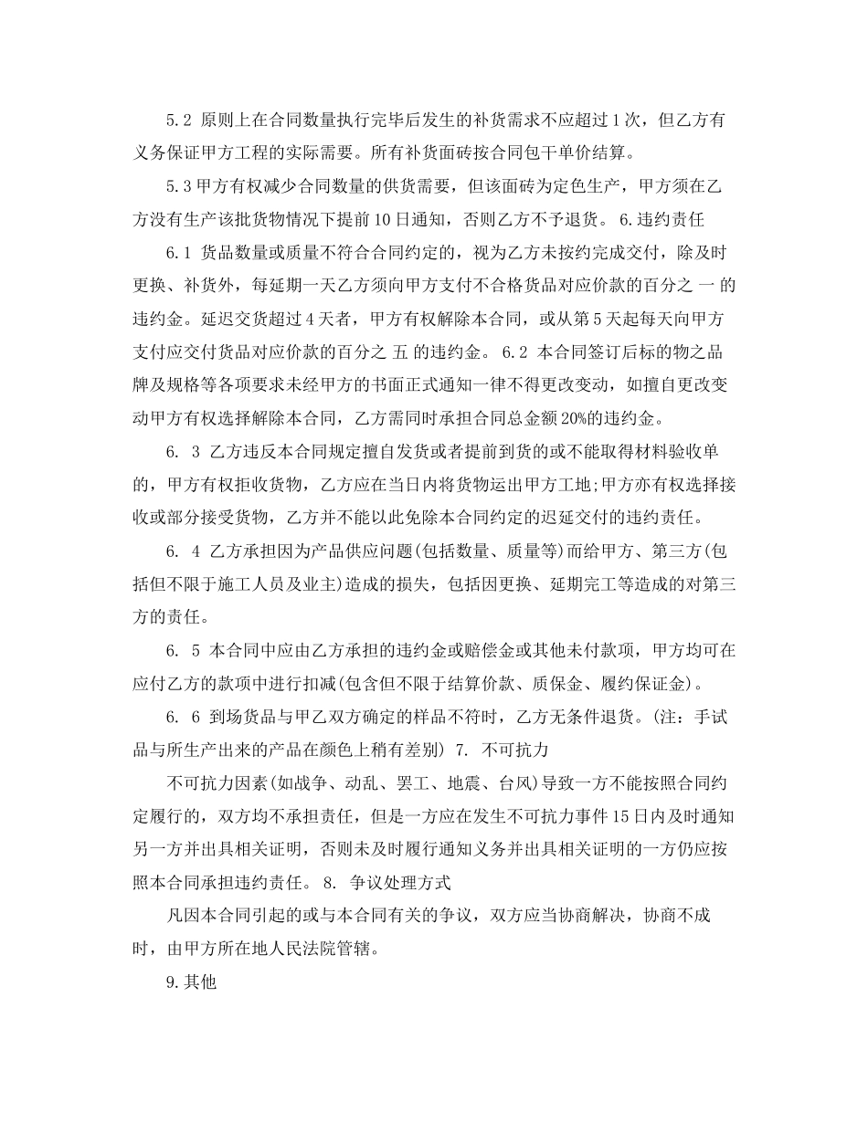 外墙面砖采购合同样本_第3页