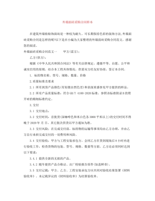 外墙面砖采购合同样本