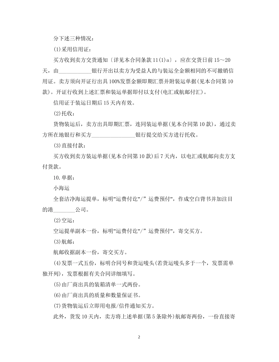 国际贸易合同范本2_第2页