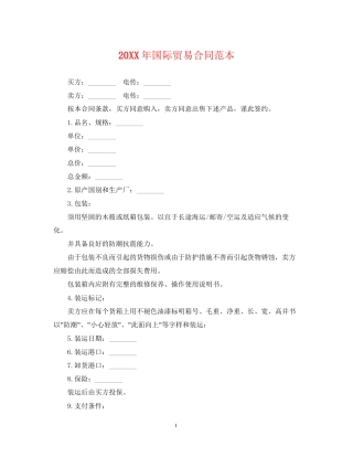 国际贸易合同范本2