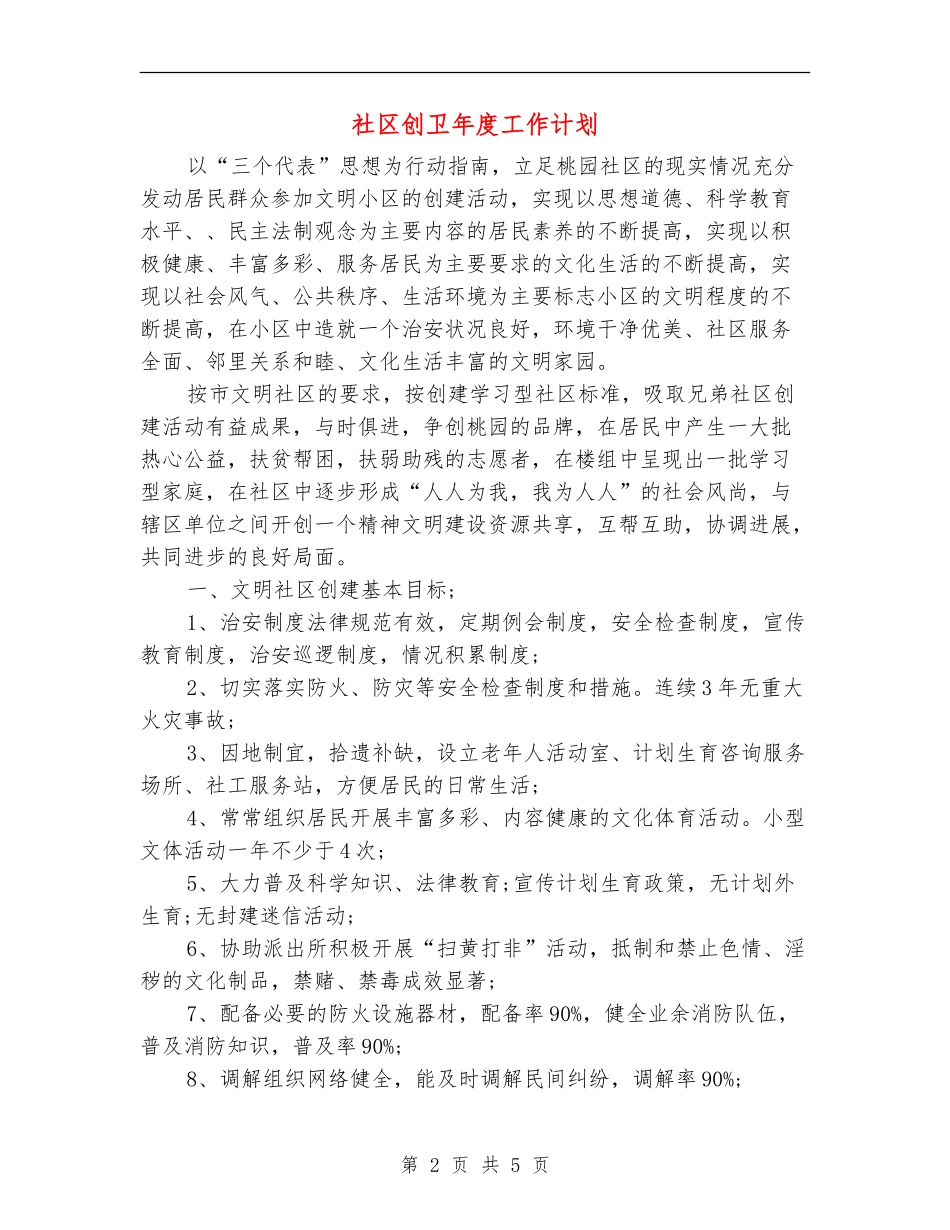 社区创卫年度工作计划_第2页