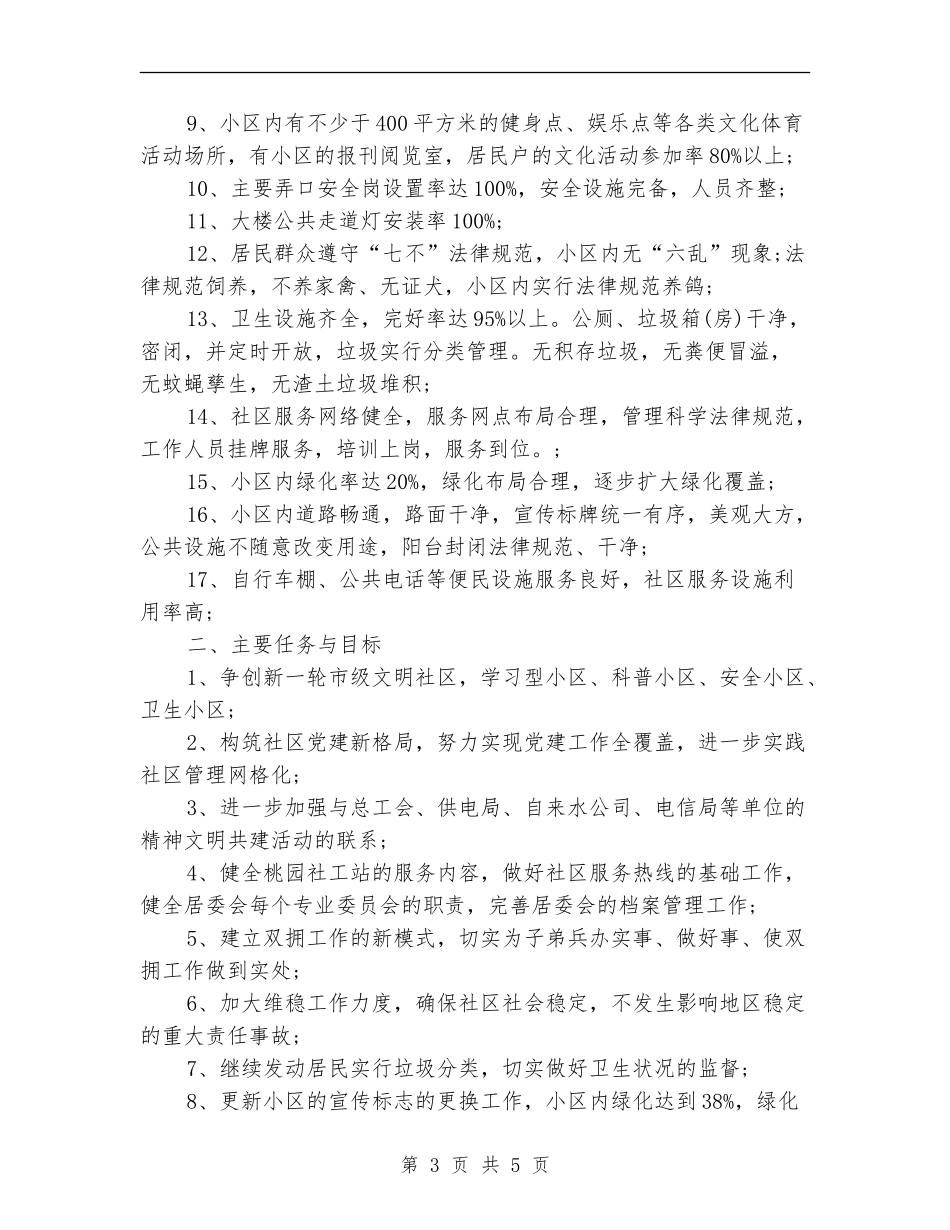 社区创卫年度工作计划_第3页
