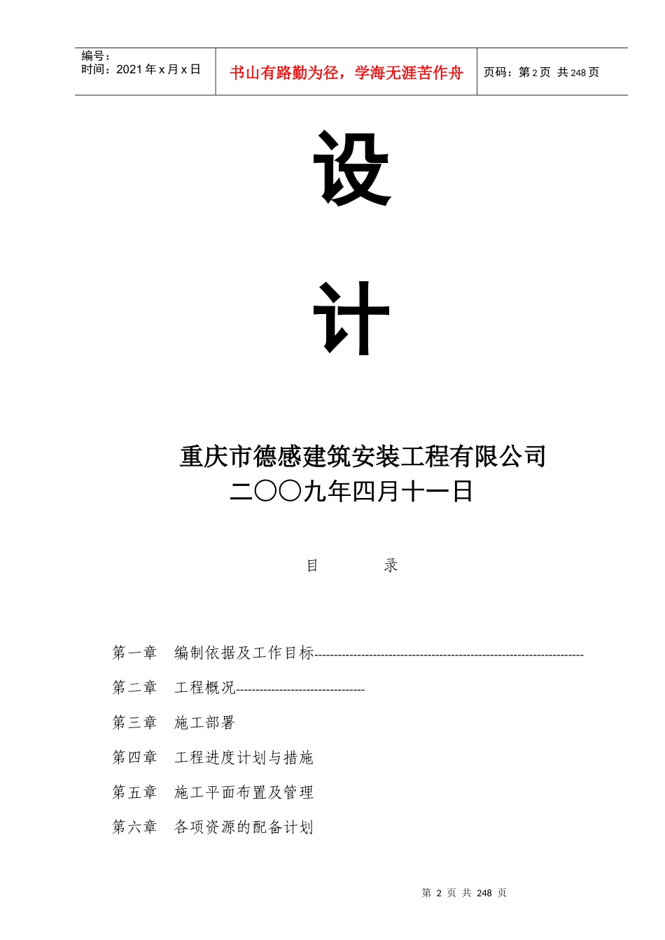 秀山县城防洪堤渝拆迁安置小区C标段施工组织设计_第2页