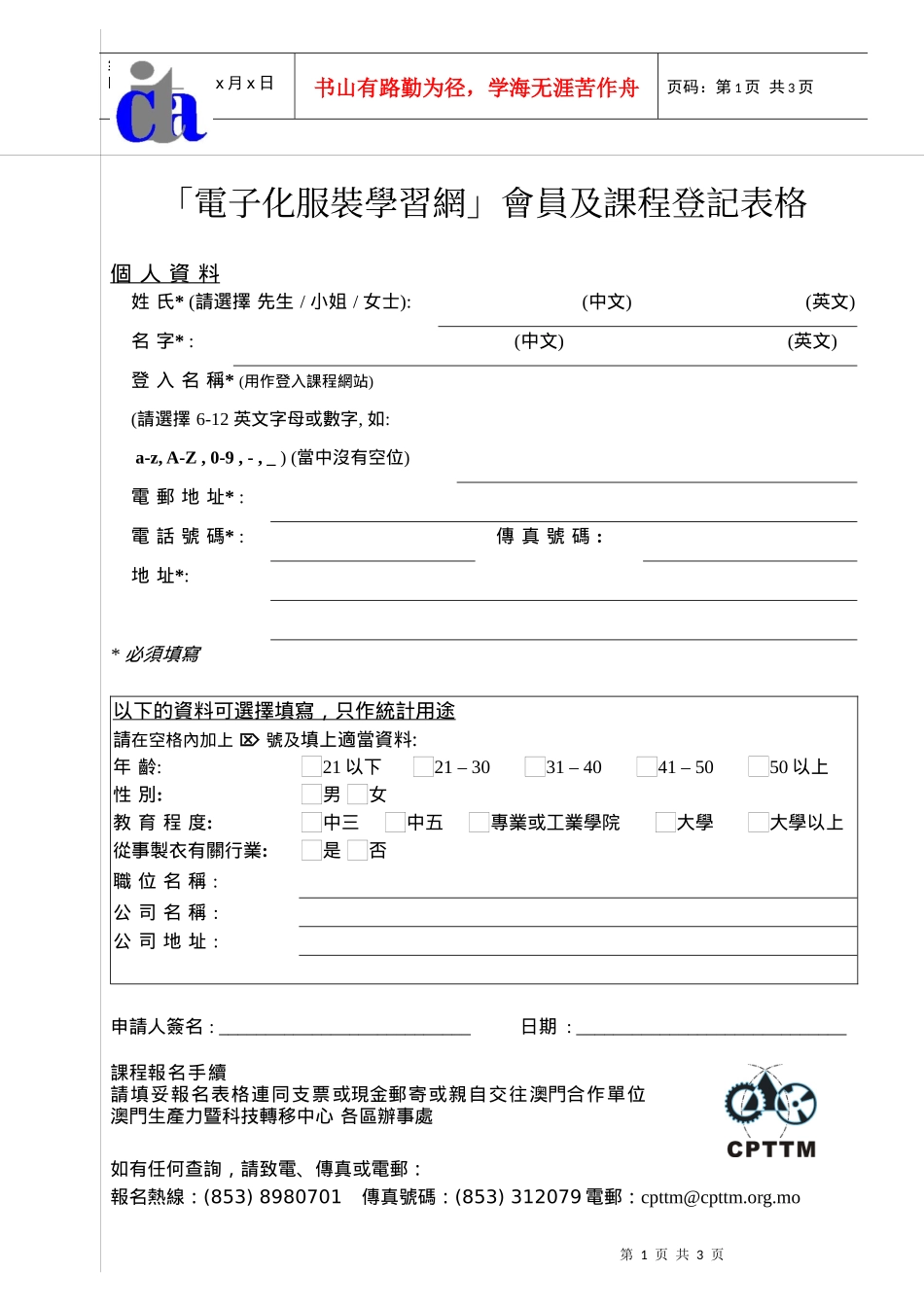 电子化服装学习网会员及课程登记表格_第1页