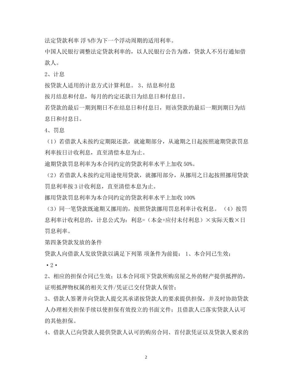 中国银行借贷合同_第2页