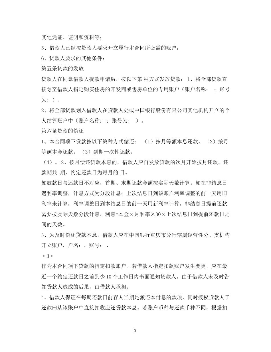中国银行借贷合同_第3页