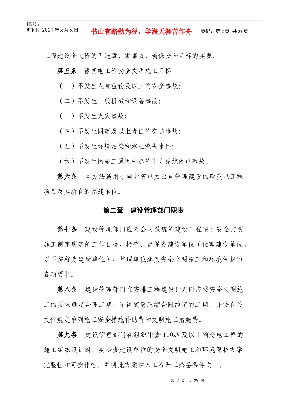 输变电工程安全文明施工实施细则_第2页