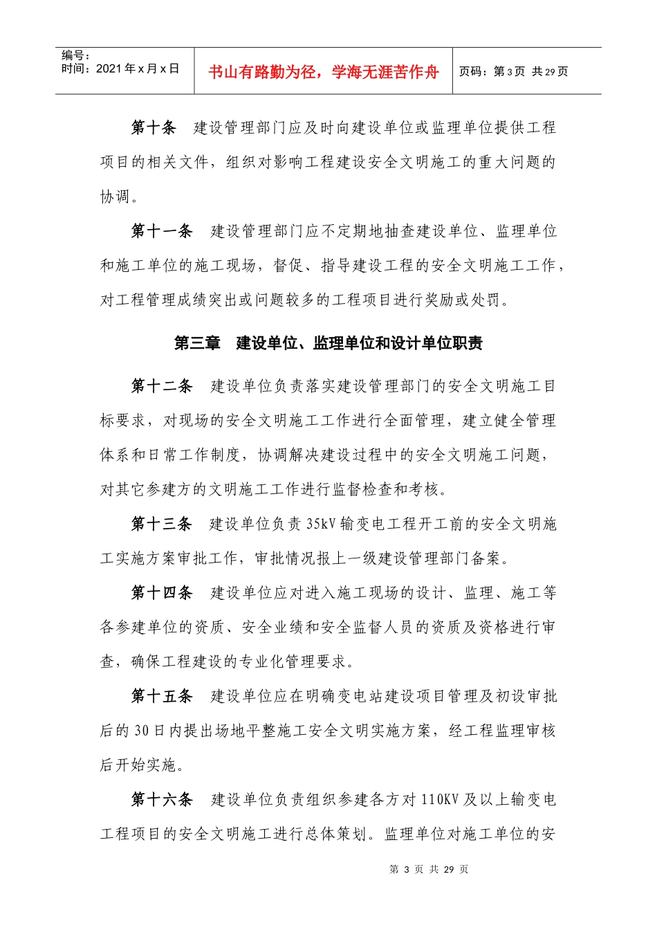 输变电工程安全文明施工实施细则_第3页