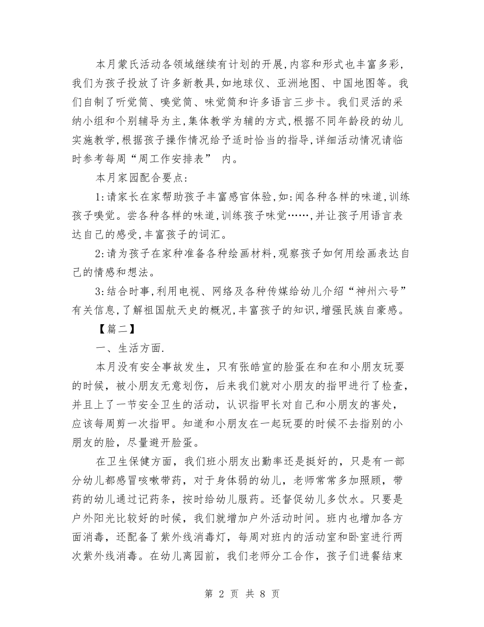 2024幼儿园中班月计划表三篇与2024幼儿园中班月计划表格【范文】汇编_第2页