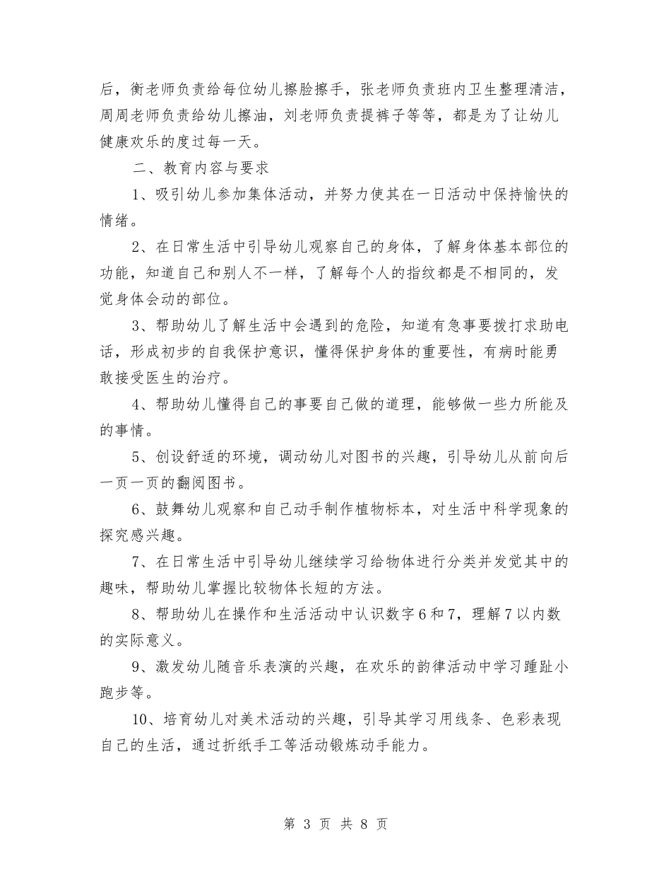 2024幼儿园中班月计划表三篇与2024幼儿园中班月计划表格【范文】汇编_第3页