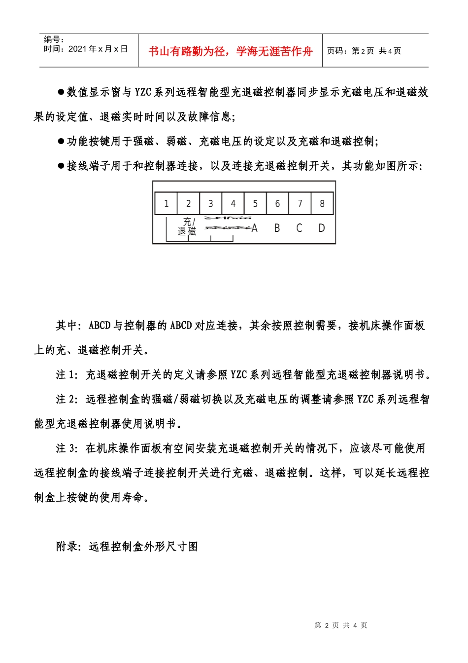 非常感谢您选择了慧龙电子的产品_第2页