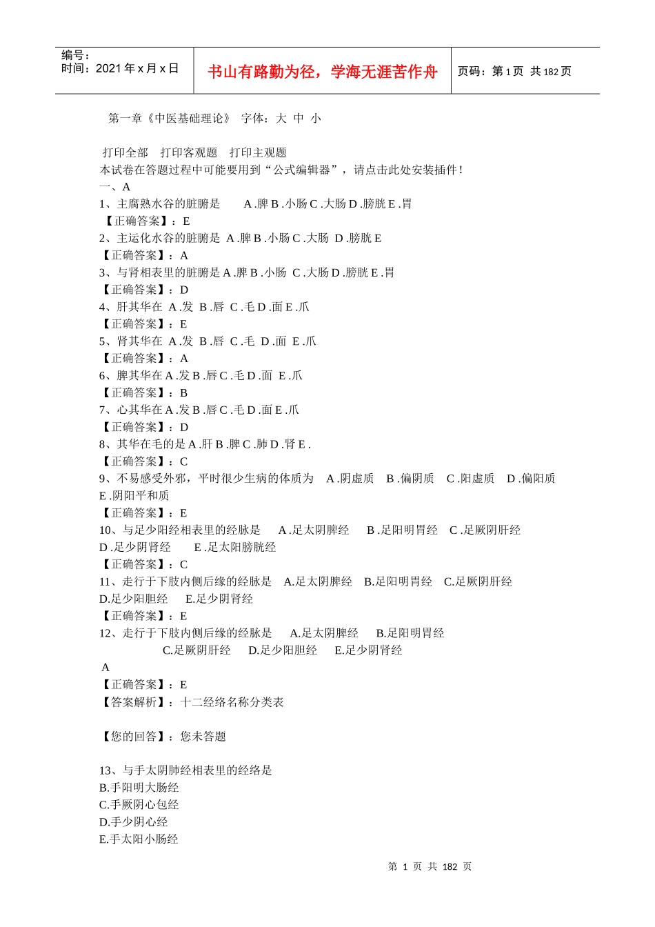 药学理论试题_第1页
