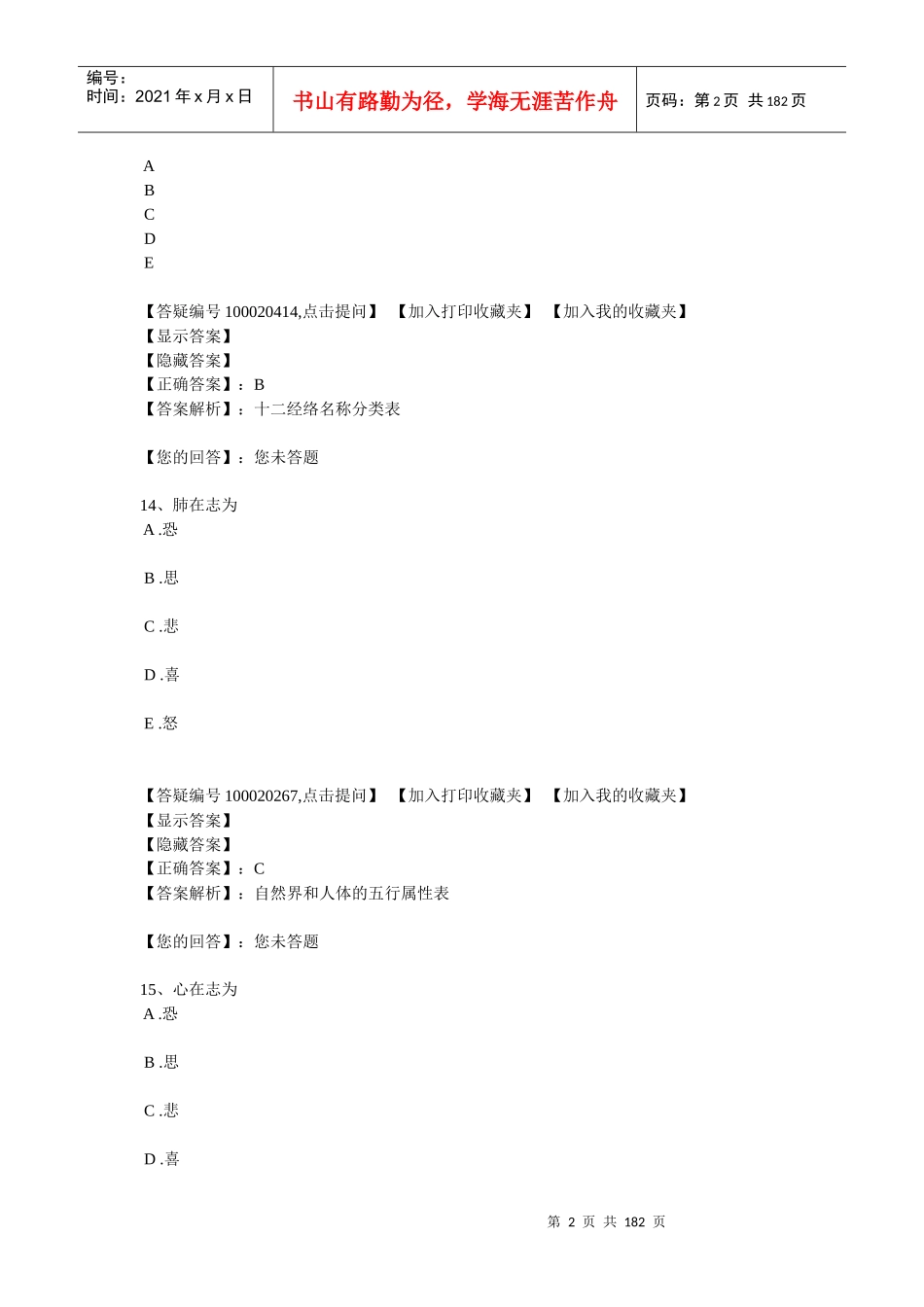 药学理论试题_第2页