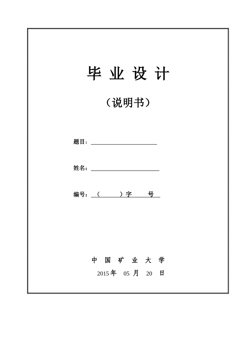 采煤机牵引部总体设计--_第1页