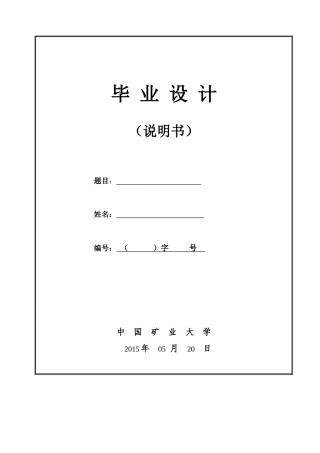 采煤机牵引部总体设计--