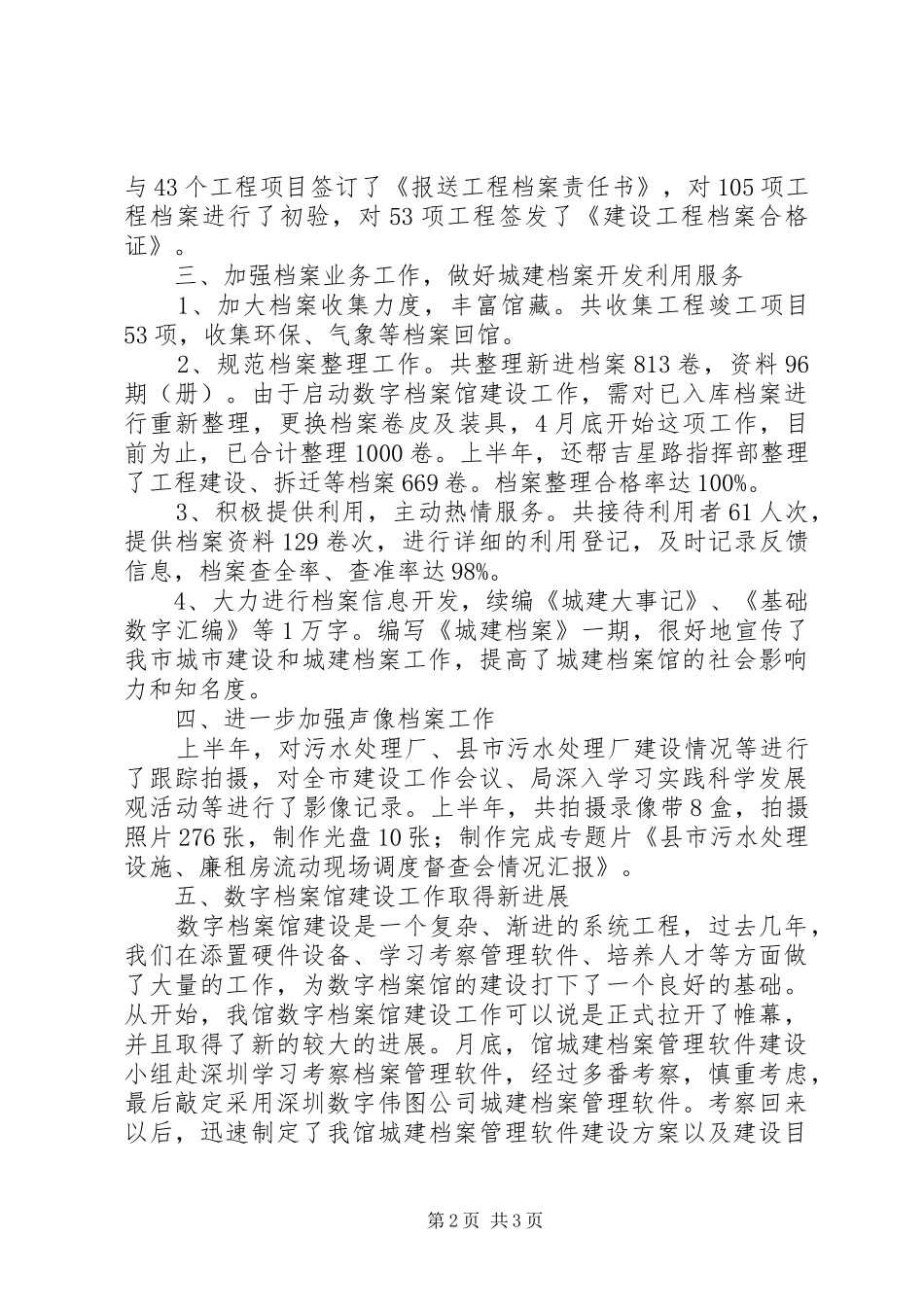 城建局档案管理工作汇报_第2页