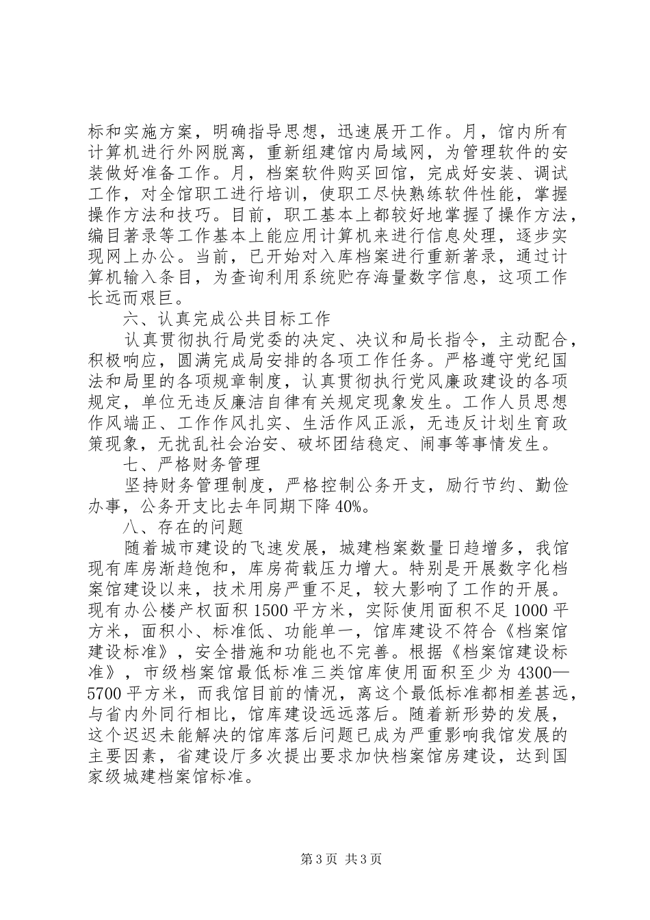 城建局档案管理工作汇报_第3页