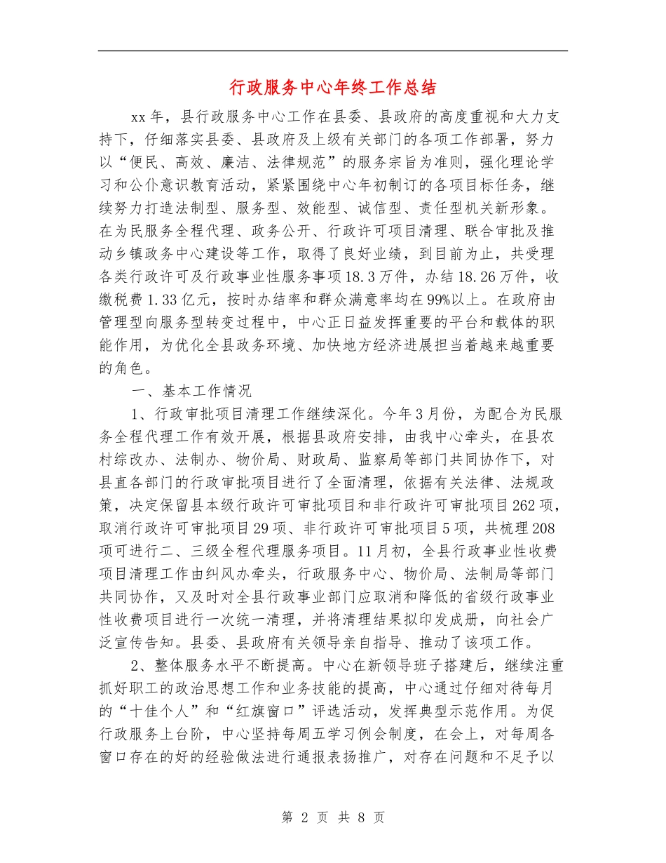 行政服务中心年终工作总结【新版】_第2页