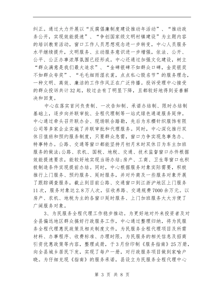 行政服务中心年终工作总结【新版】_第3页