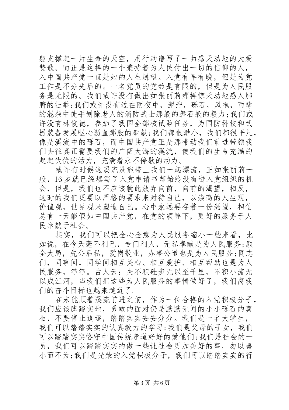 1500字思想报告范文3篇_第3页