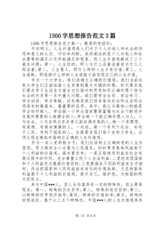 1500字思想报告范文3篇