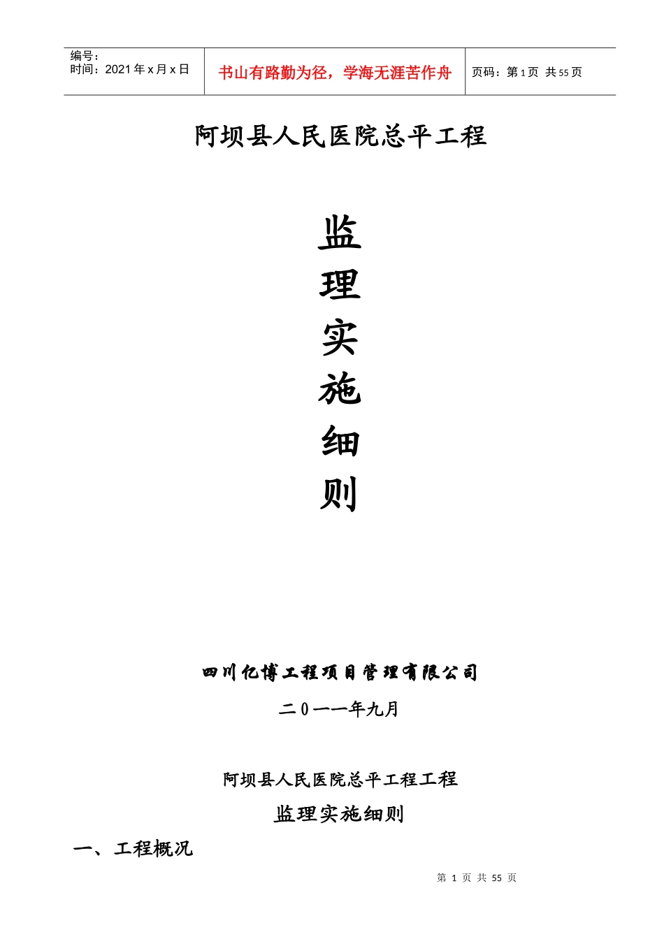 阿坝场地建设工程监理细则_第1页