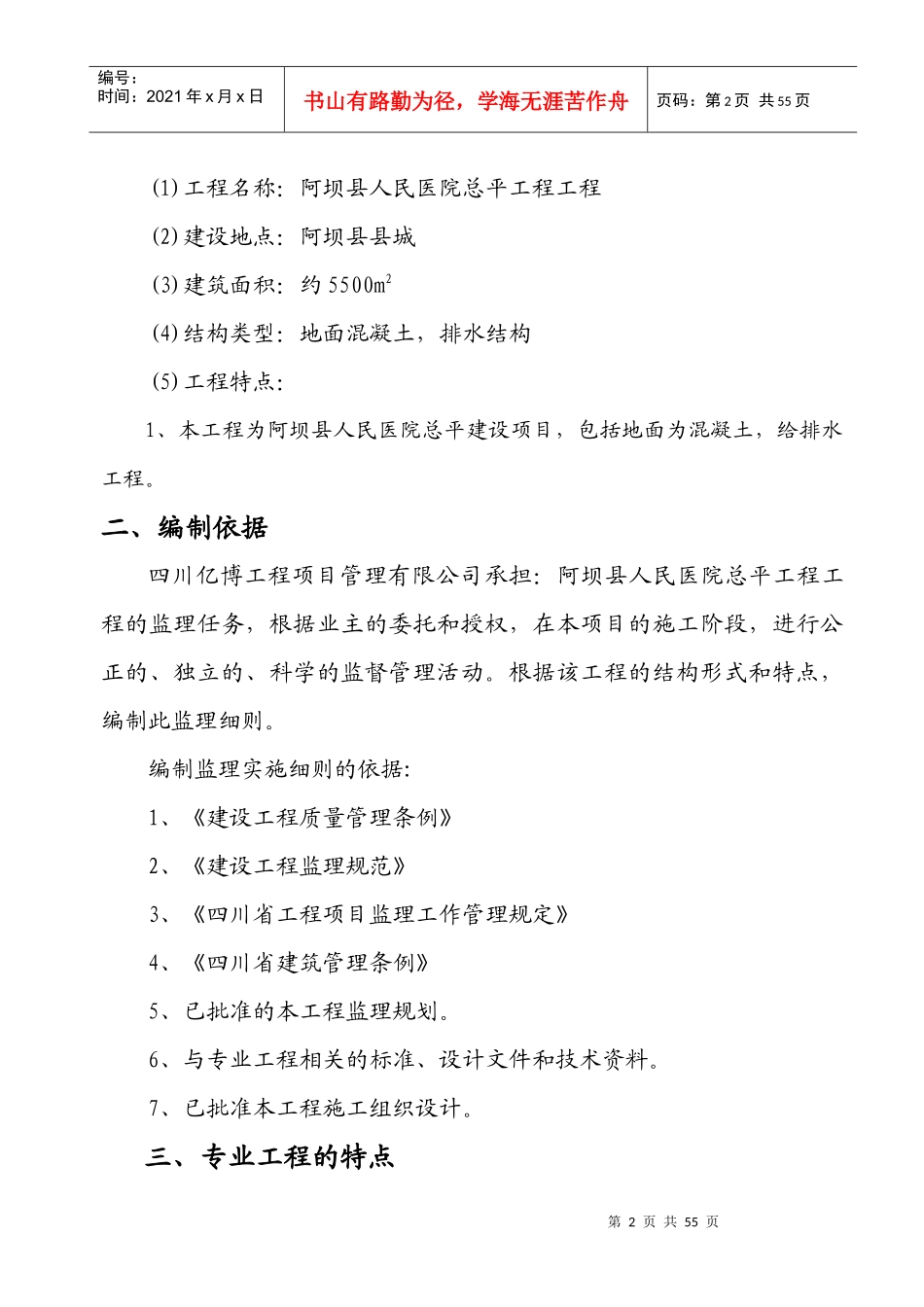 阿坝场地建设工程监理细则_第2页