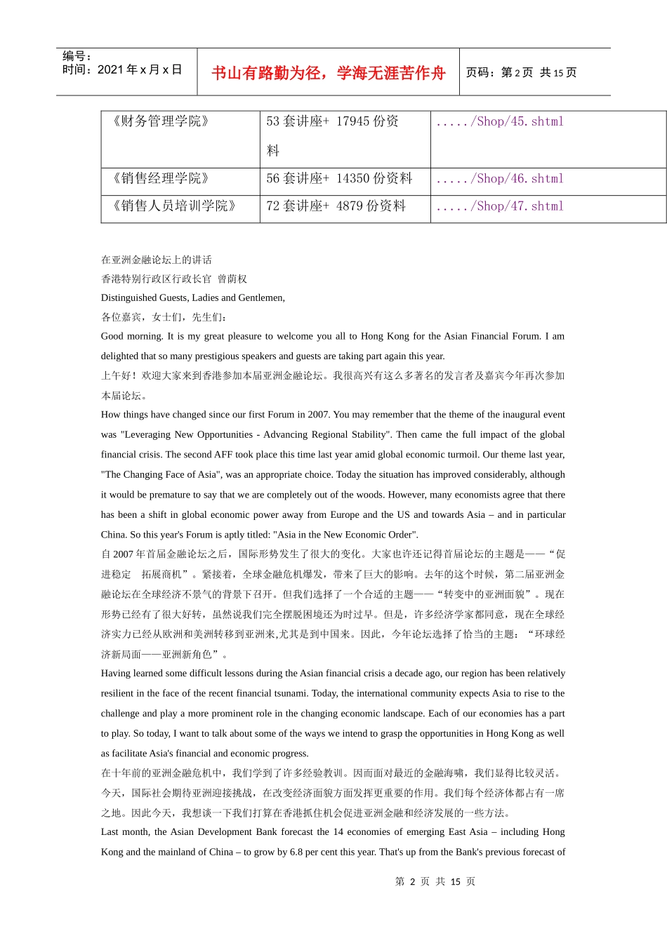 谈在亚洲金融论坛上的讲话_第2页