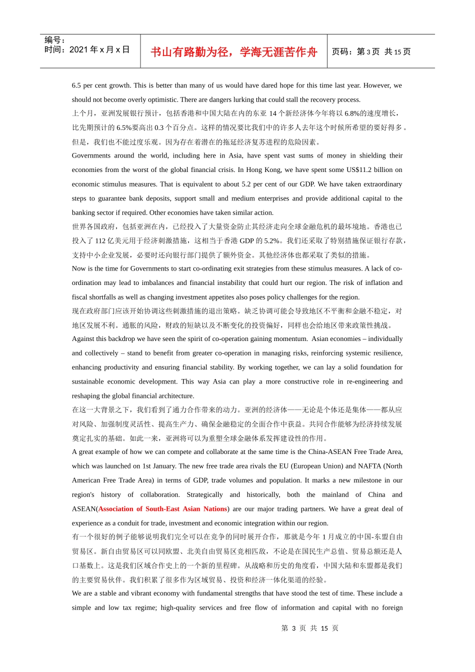 谈在亚洲金融论坛上的讲话_第3页