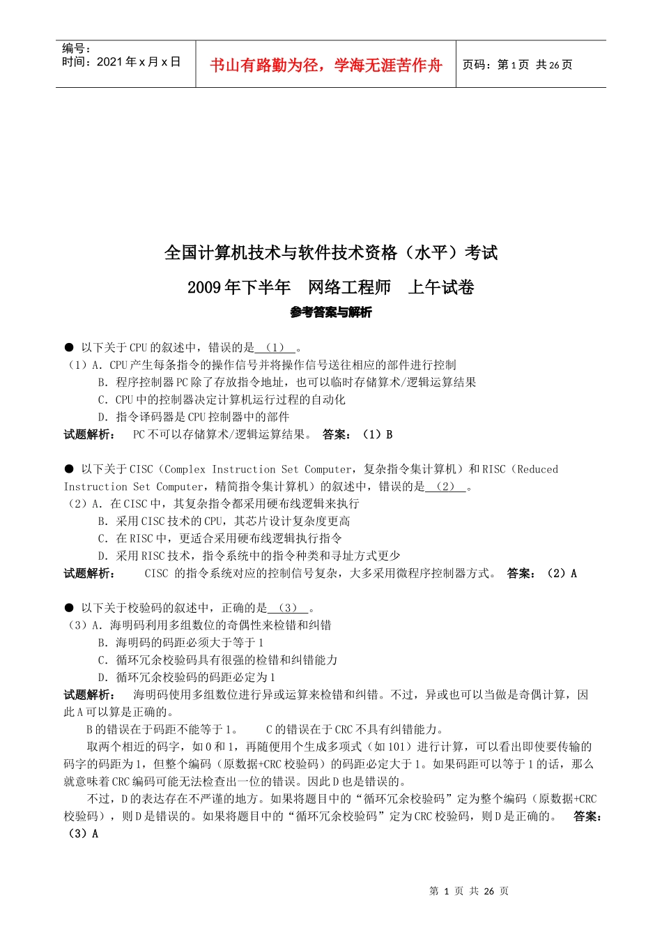网络工程师全国计算机技术与软件技术考试_第1页