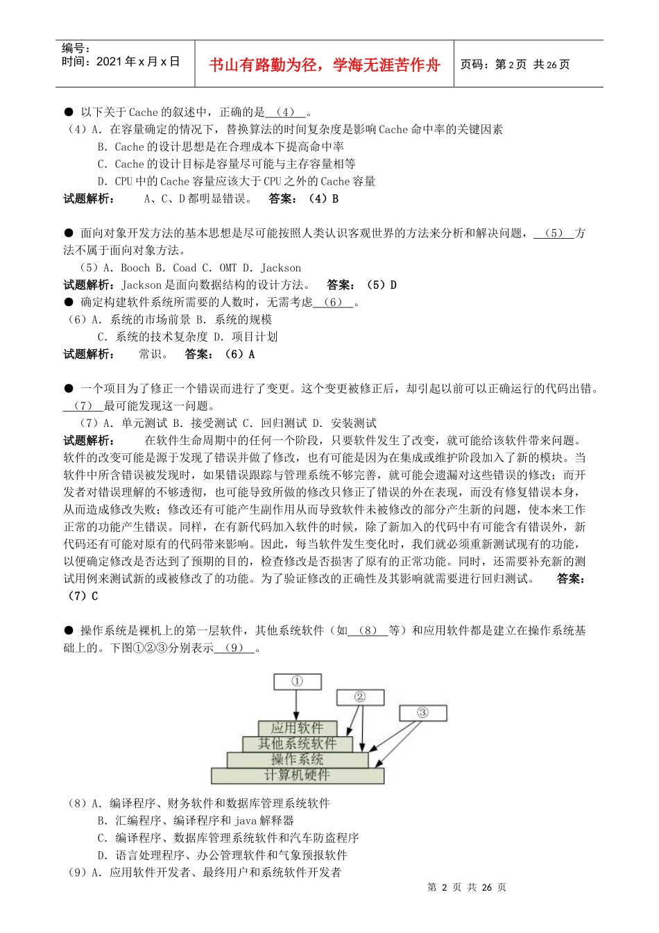 网络工程师全国计算机技术与软件技术考试_第2页