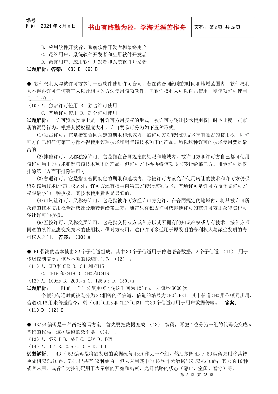 网络工程师全国计算机技术与软件技术考试_第3页