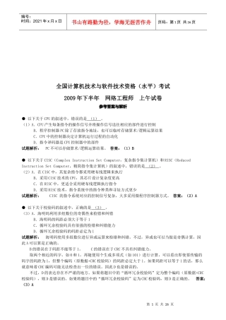 网络工程师全国计算机技术与软件技术考试