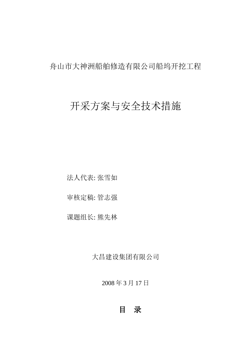 矿山开采方案与安全技术方案(大神洲)_第2页