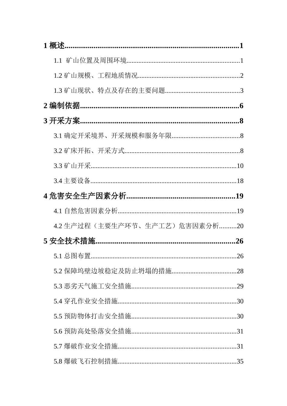 矿山开采方案与安全技术方案(大神洲)_第3页