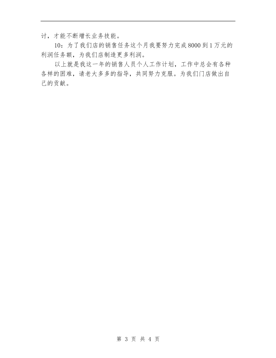 个人销售年度工作计划表_第3页