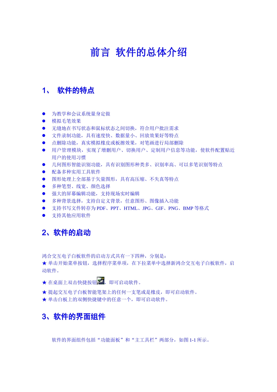 电子白板中文说明书_第2页