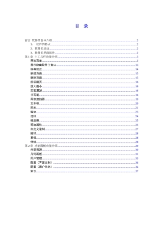 电子白板中文说明书