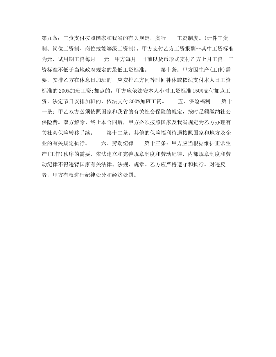 河北省劳动合同书范本_第2页