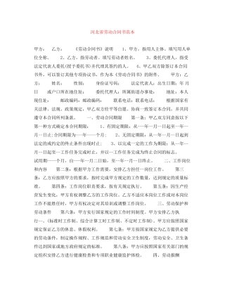 河北省劳动合同书范本